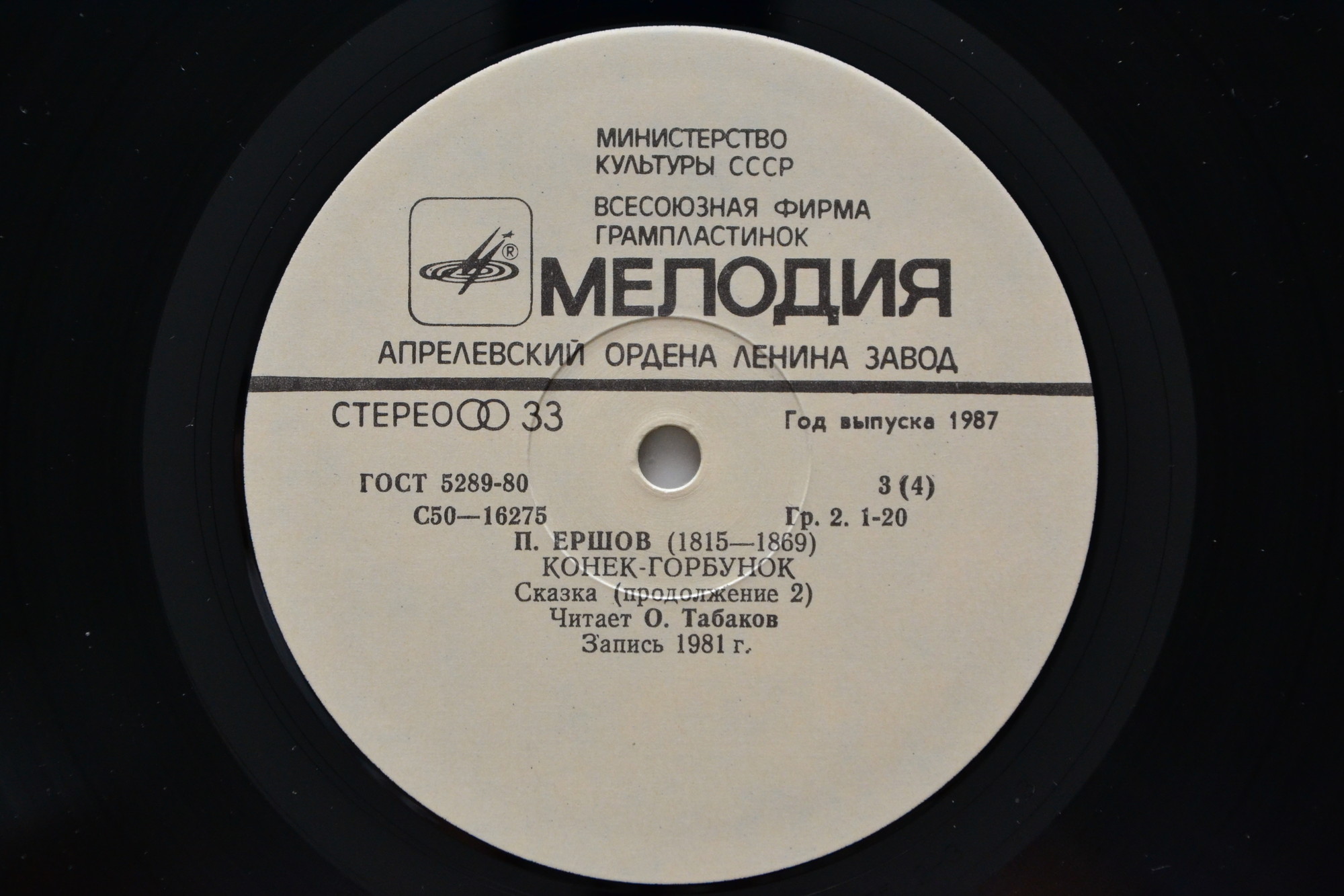 П. Ершов "Конек-Горбунок" читает О.Табаков