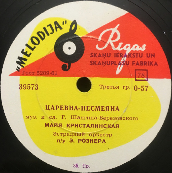 Майя Кристалинская - Царевна-Несмеяна // Эстрадный оркестр п/у Э. Рознера - Весёлая прогулка