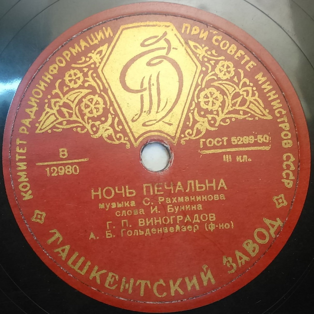 Г. Виноградов — Ночь печальна / Покинем, милая