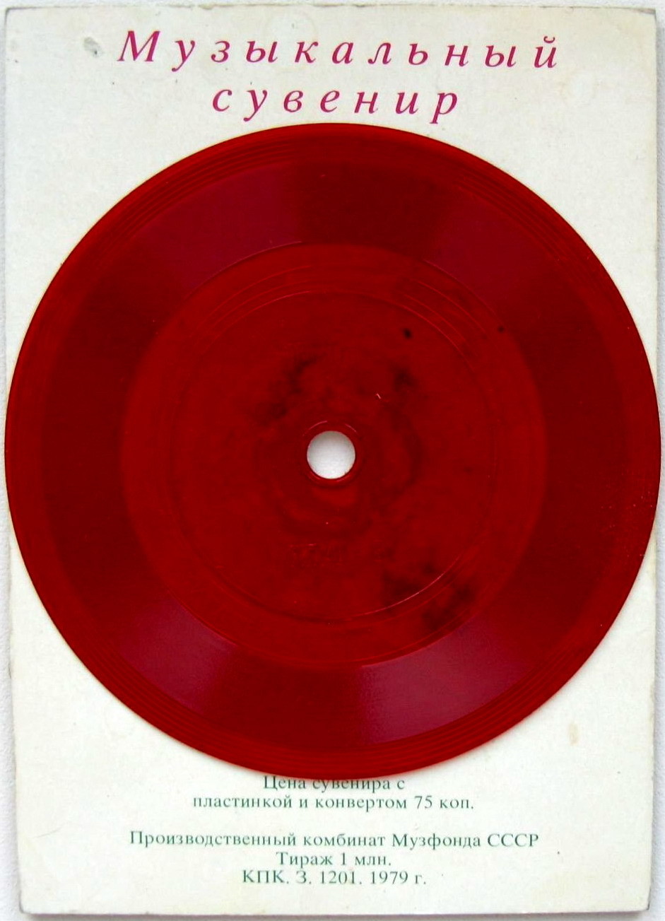 Орбита. Ритмы-9 (Парижское танго)