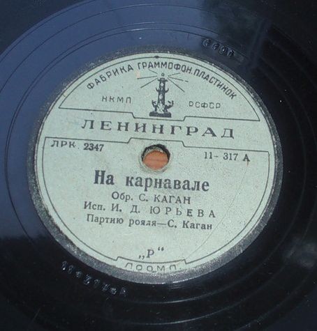 Изабелла Юрьева - На карнавале / Он уехал