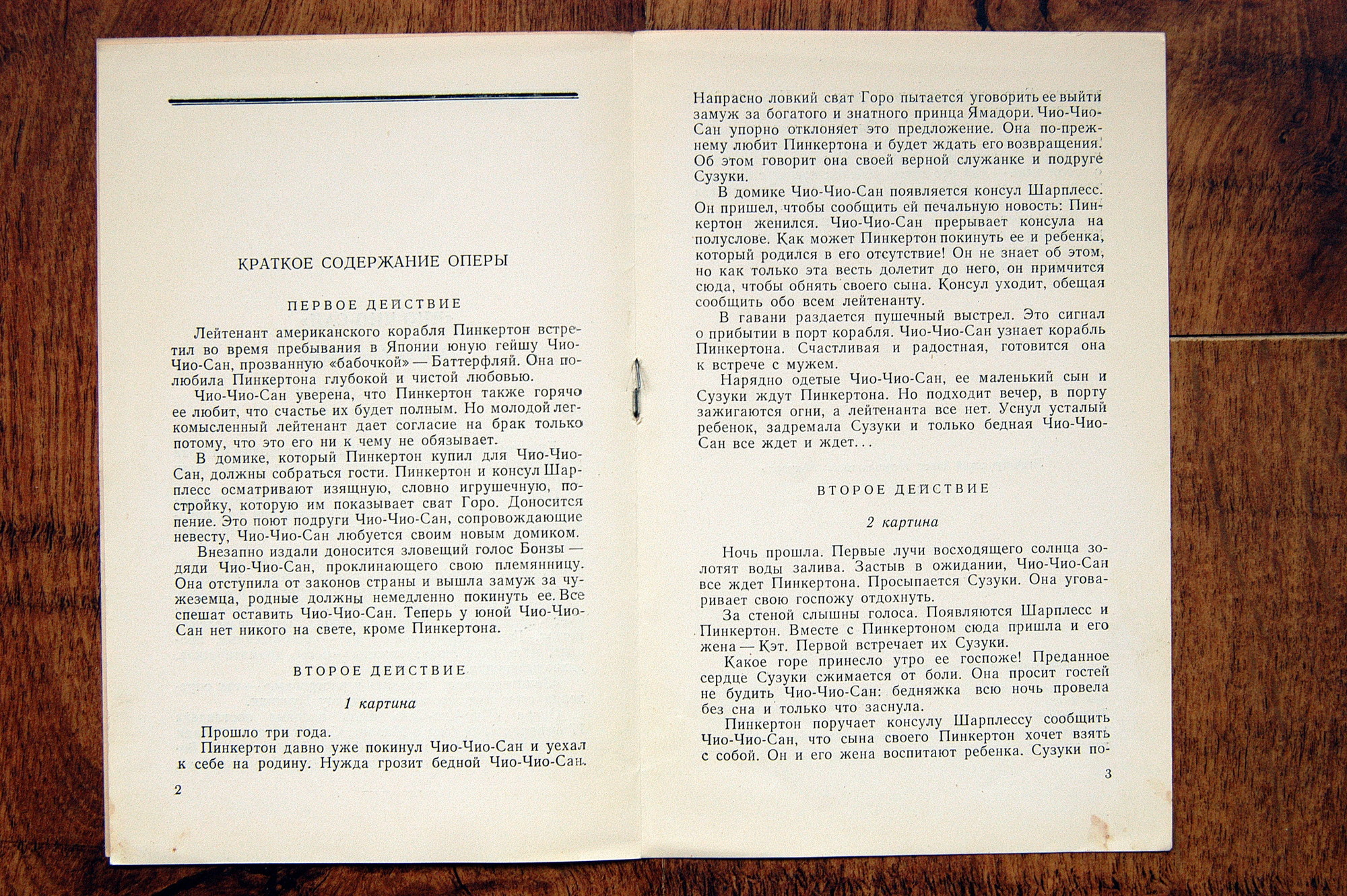 Дж. Пуччини. "Мадам Баттерфляй", опера