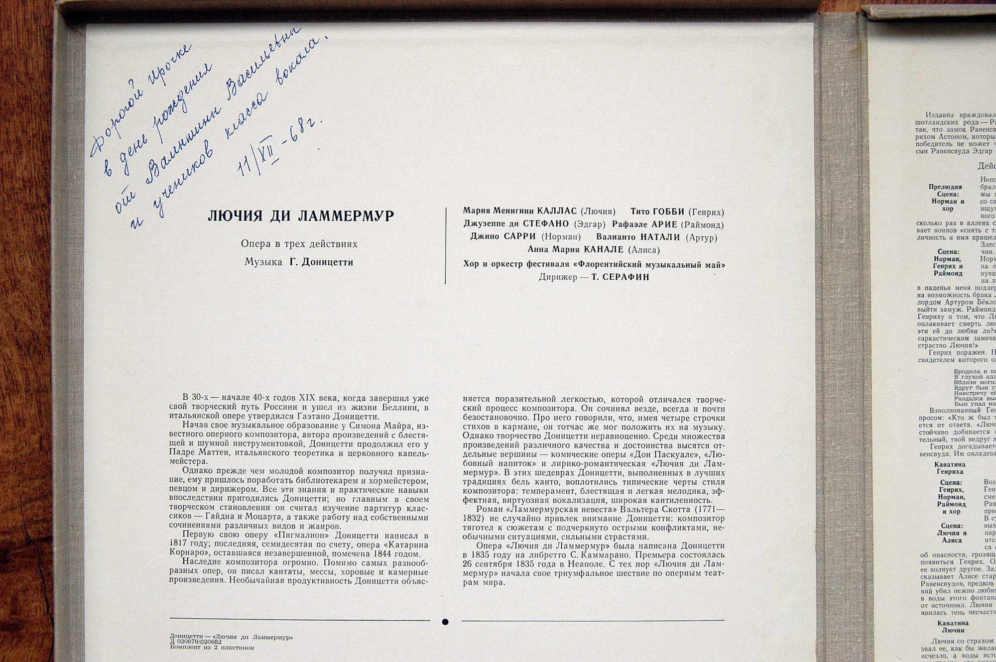 Доницетти Г. Лючия ди Ламмермур. Опера в 3-х действиях