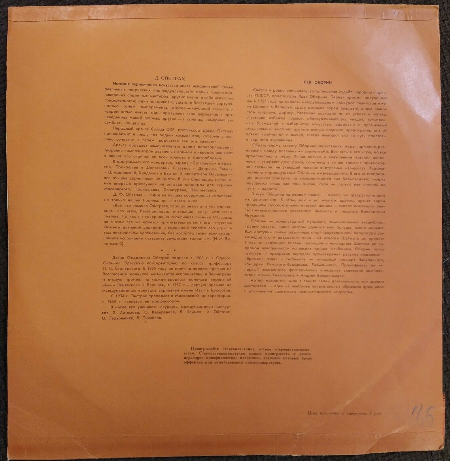 Л. БЕТХОВЕН Сонаты №№ 3, 4 для скрипки и ф-но (Д. Ойстрах, Л. Оборин). Пластинка 2 из 6