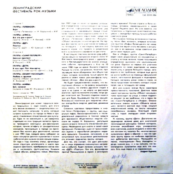 Ленинградский фестиваль рок-музыки  4-10 июня 1988