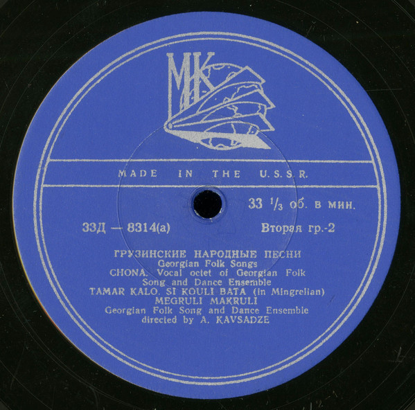 Государственный ансамбль народной песни и танца Грузии, худ. рук. А. Кавсадзе