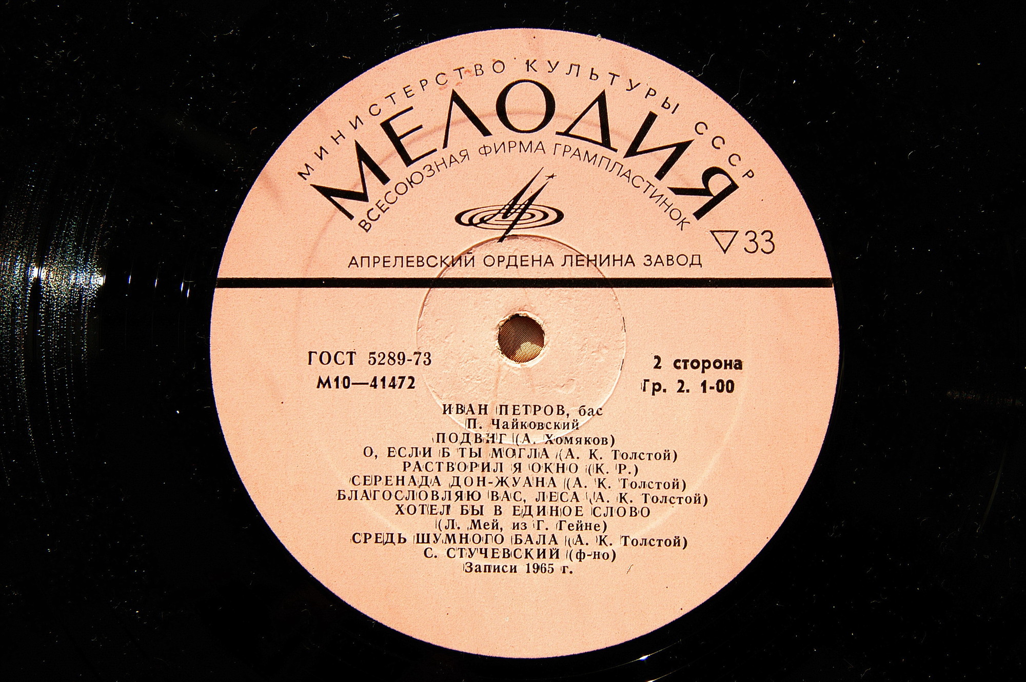 Иван ПЕТРОВ (бас) — Романсы