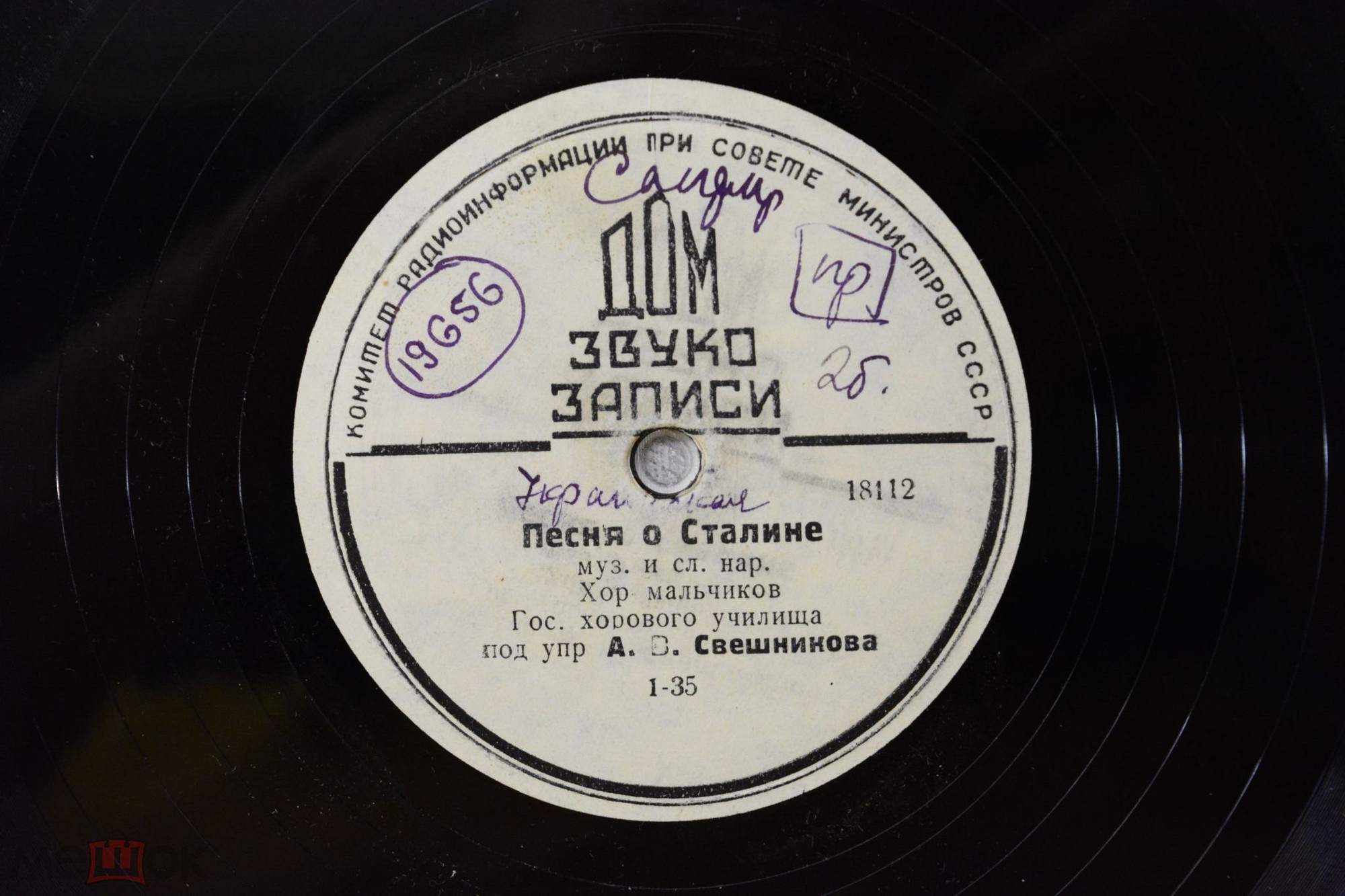 Хор мальчиков Гос. хор. училища п/у А.В.СВЕШНИКОВА