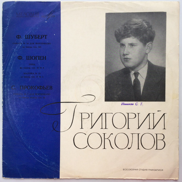 Григорий  Соколов (ф-но). Произведения Шуберта, Шопена, Прокофьева