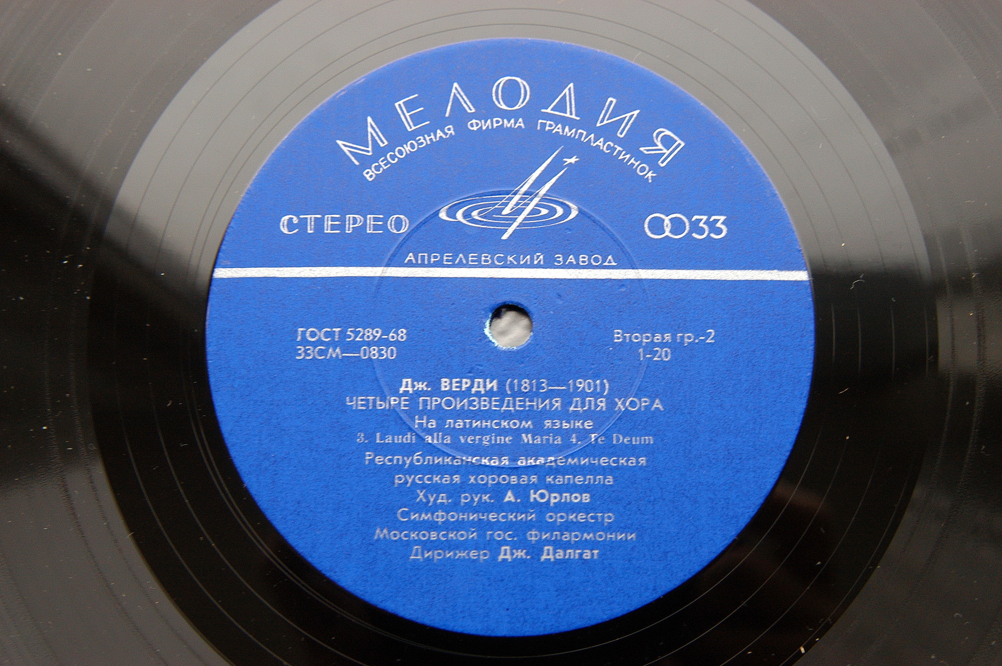 Дж. ВЕРДИ Четыре пьесы для хора (на латинском языке)