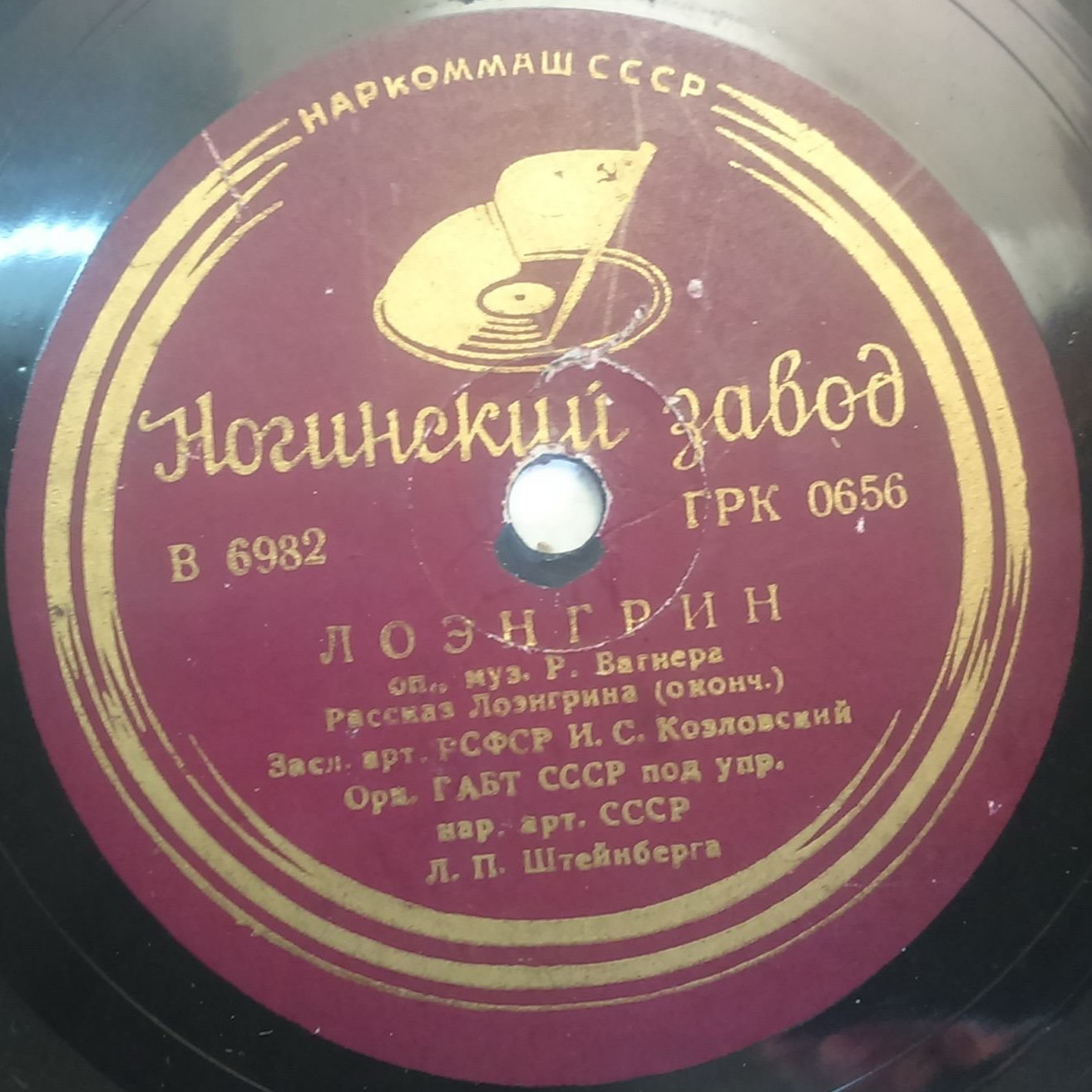 Р. Вагнер. ЛОЭНГРИН (опера): Рассказ Лоэнгрина - Иван Козловский