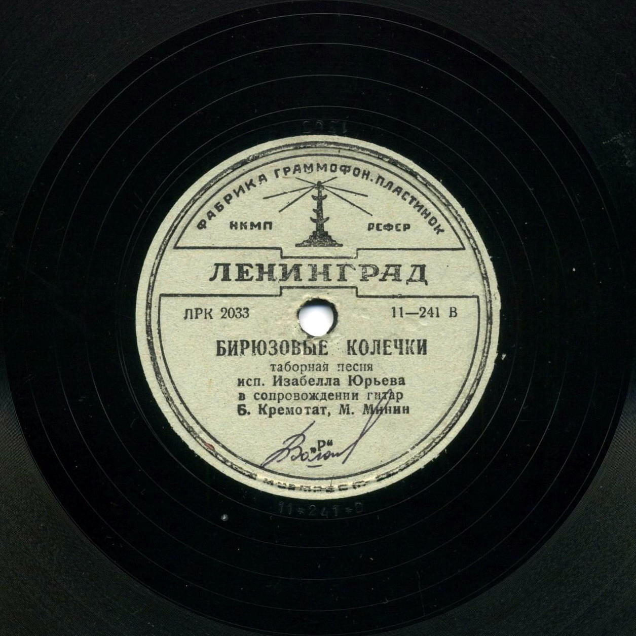 Изабелла Юрьева — Только раз / Бирюзовые колечки