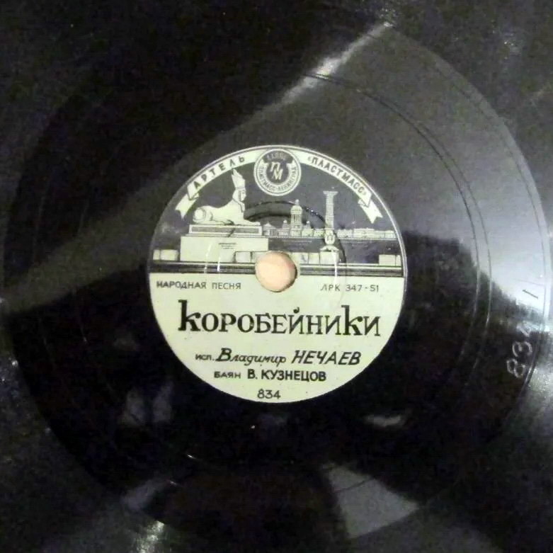 Владимир Нечаев — Коробейники / Вот мчится тройка удалая