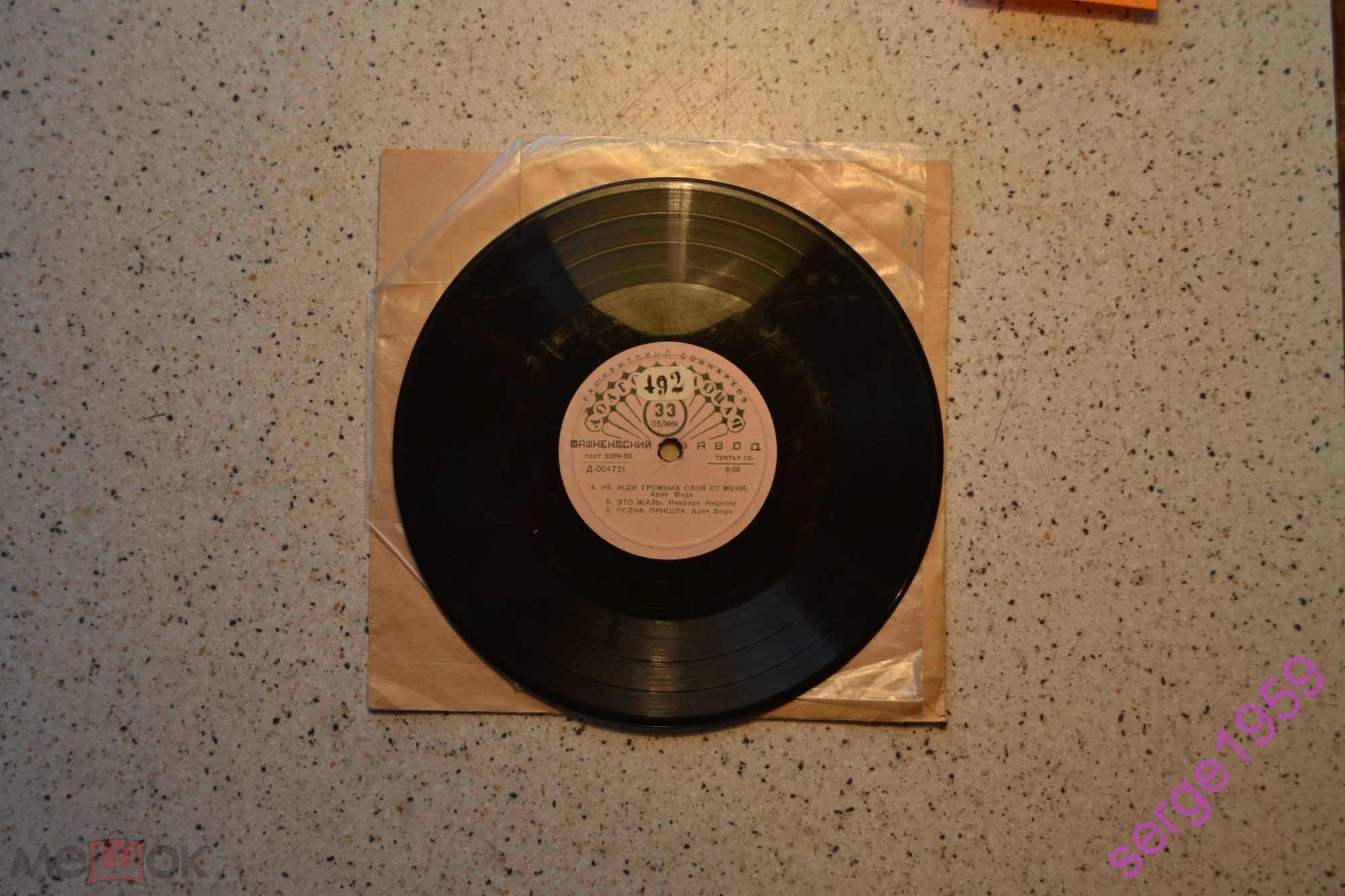 Эстрадный оркестр "Бухарест" п/у С. Малагамбы (Румыния)