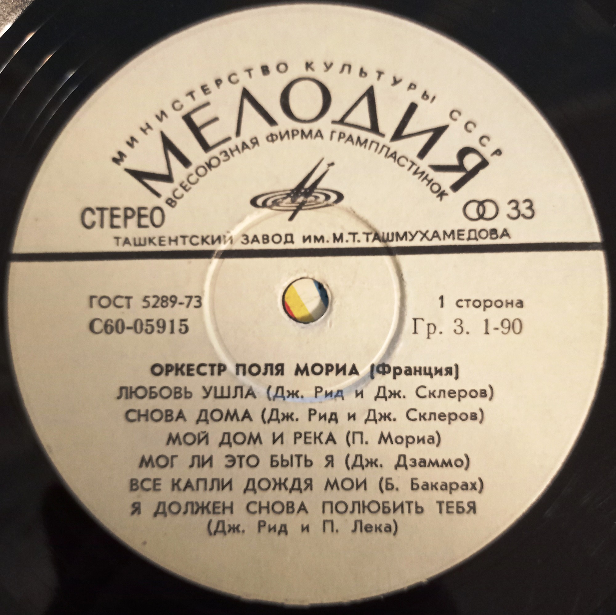 Оркестр Поля Мориа (Франция)