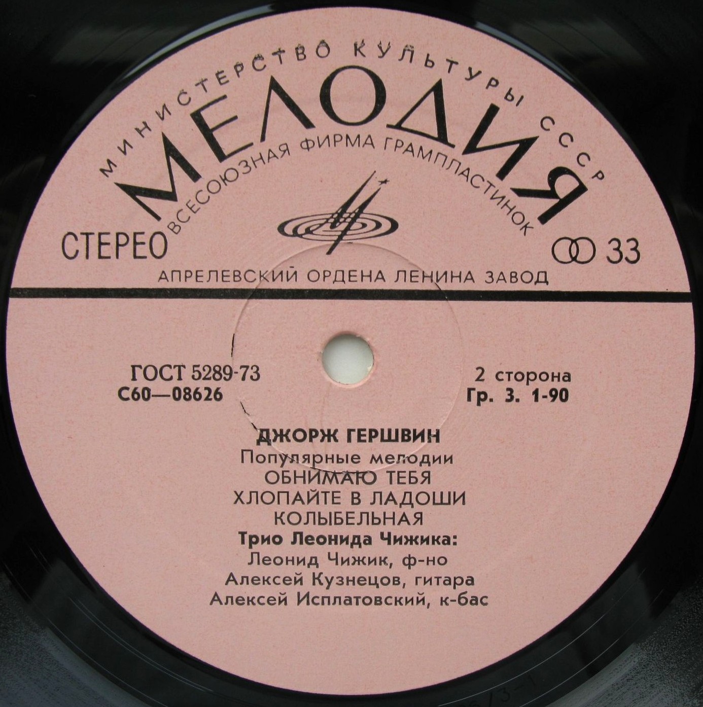 Джордж ГЕРШВИН (1898–1937). Популярные мелодии. Трио Леонида Чижика