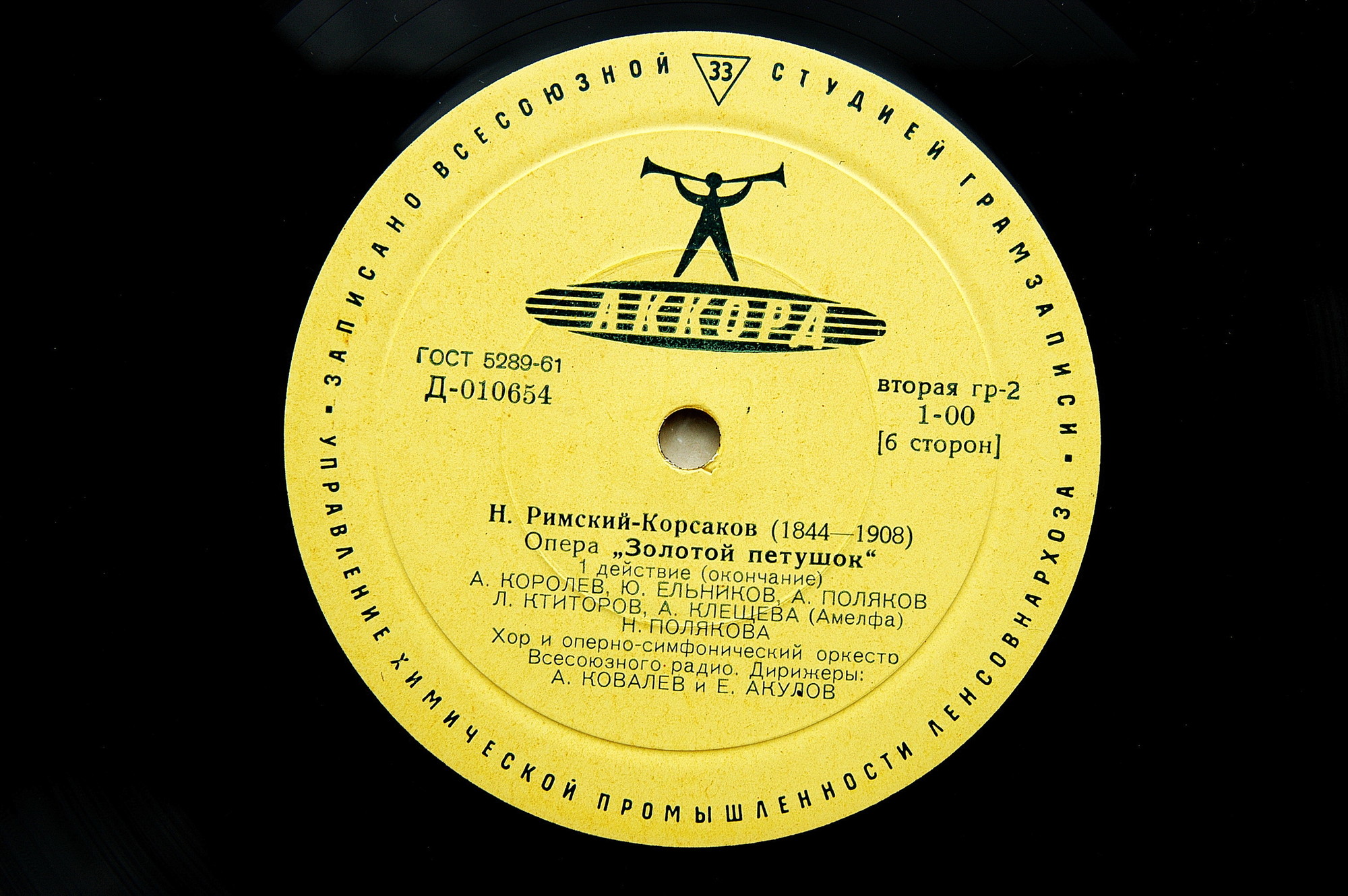 Н. РИМСКИЙ-КОРСАКОВ (1844–1908): "Золотой петушок", опера в 3 д. /  Музыкальные картины из оперы «Сказание о невидимом граде Китеже и деве Февронии»