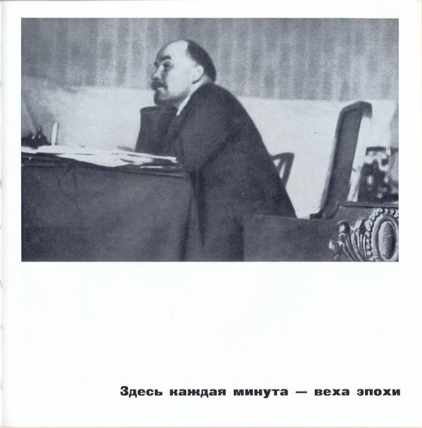 А. Н. Шефов. Ленинские будни в Кремле (приложение к фотоальбому)