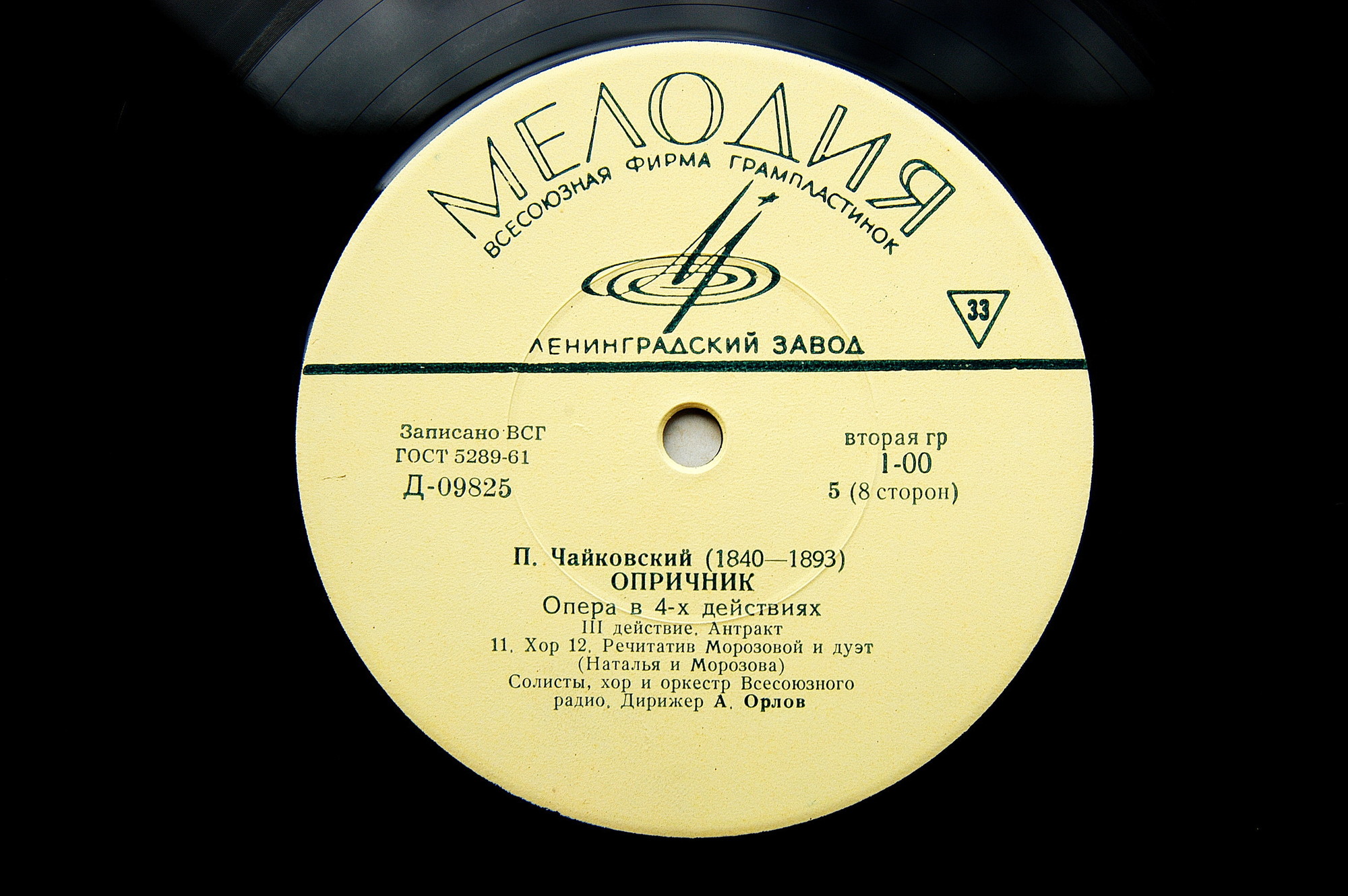П.И. ЧАЙКОВСКИЙ (1840–1893): «Опричник», опера в 4 действиях (А. Орлов)