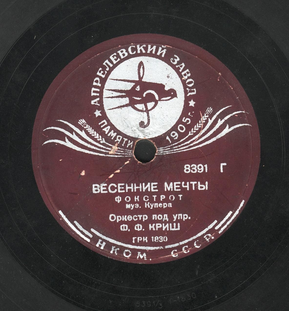 В ночной тиши / Весенние мечты