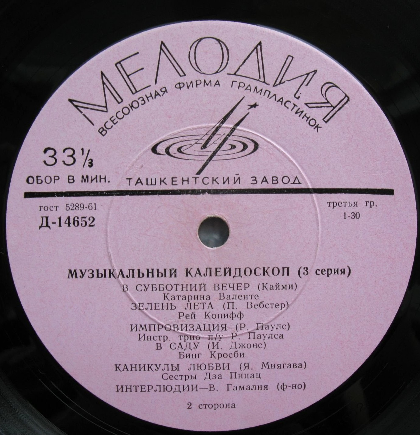 Музыкальный калейдоскоп (3-я серия)
