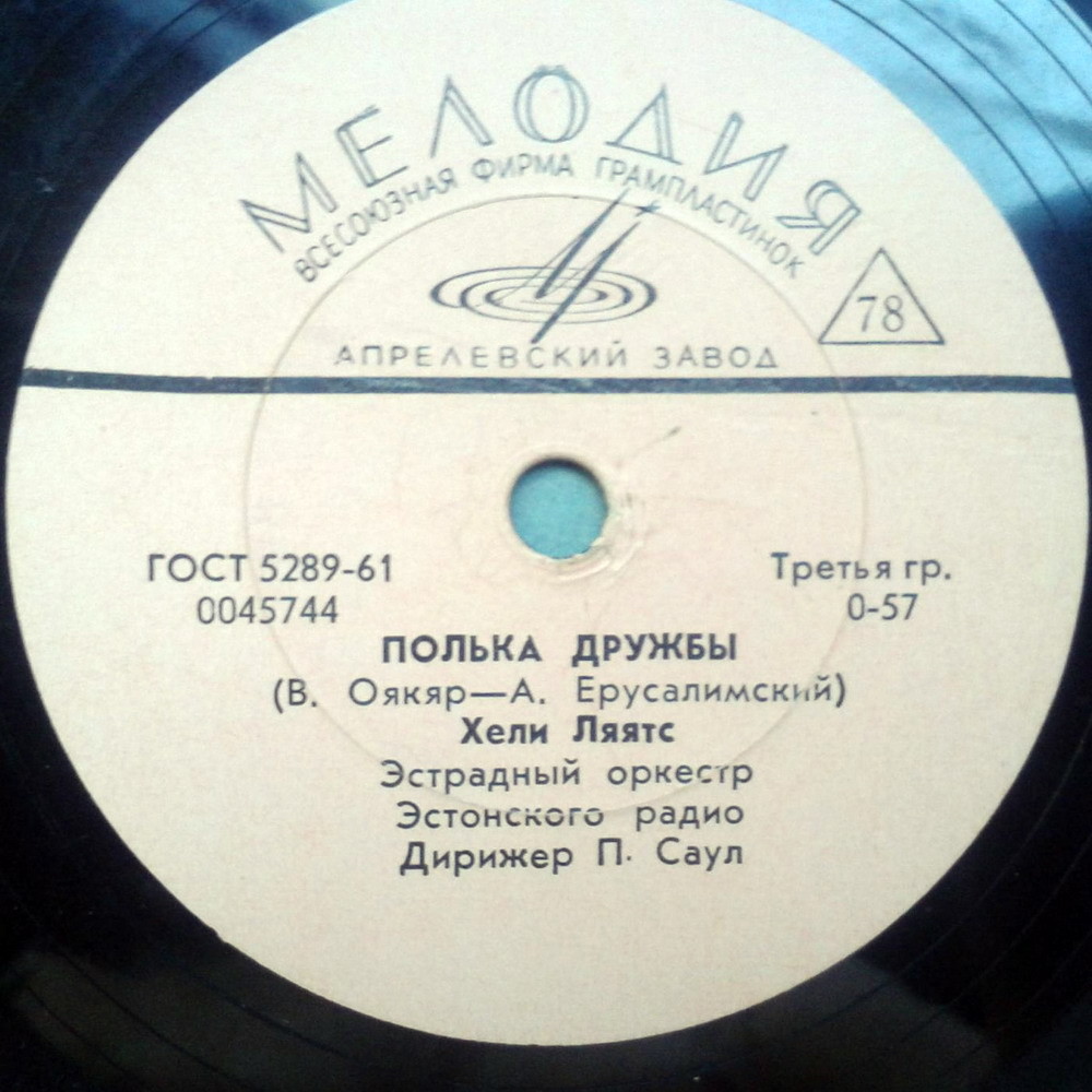 Хели Ляятс — Летка-енка / Полька дружбы