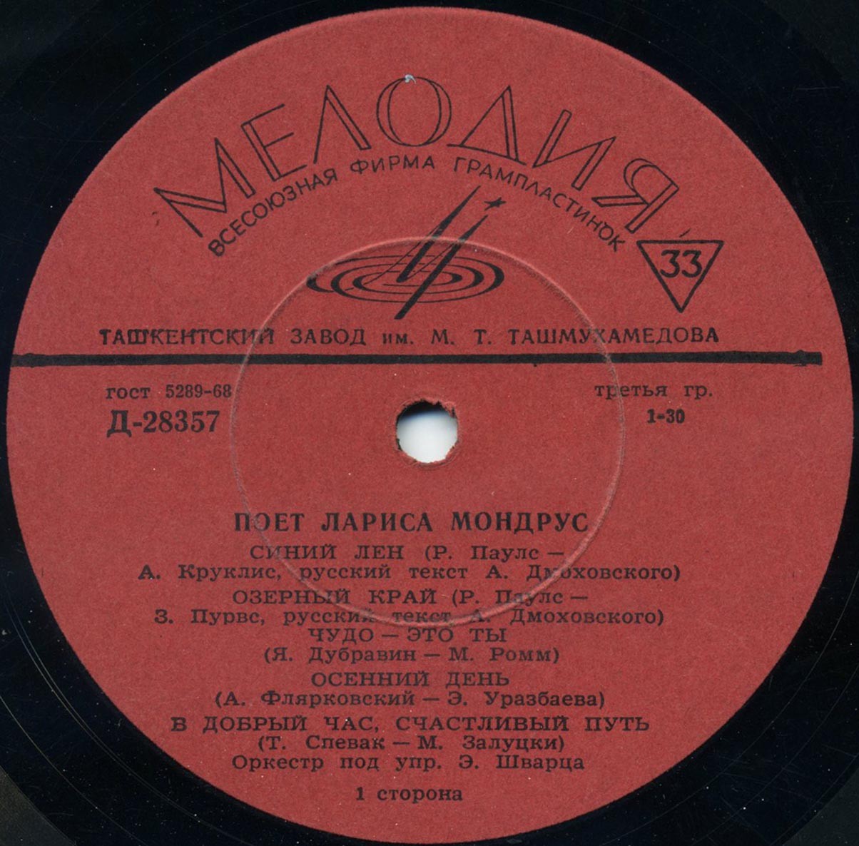 Поёт Лариса Мондрус