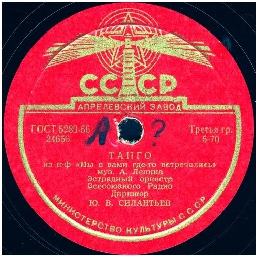 Эстрадный оркестр ВР - Танго / Фокстрот