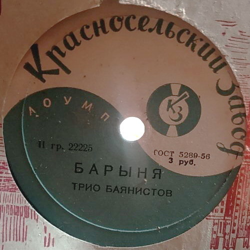 Яблочко // Барыня