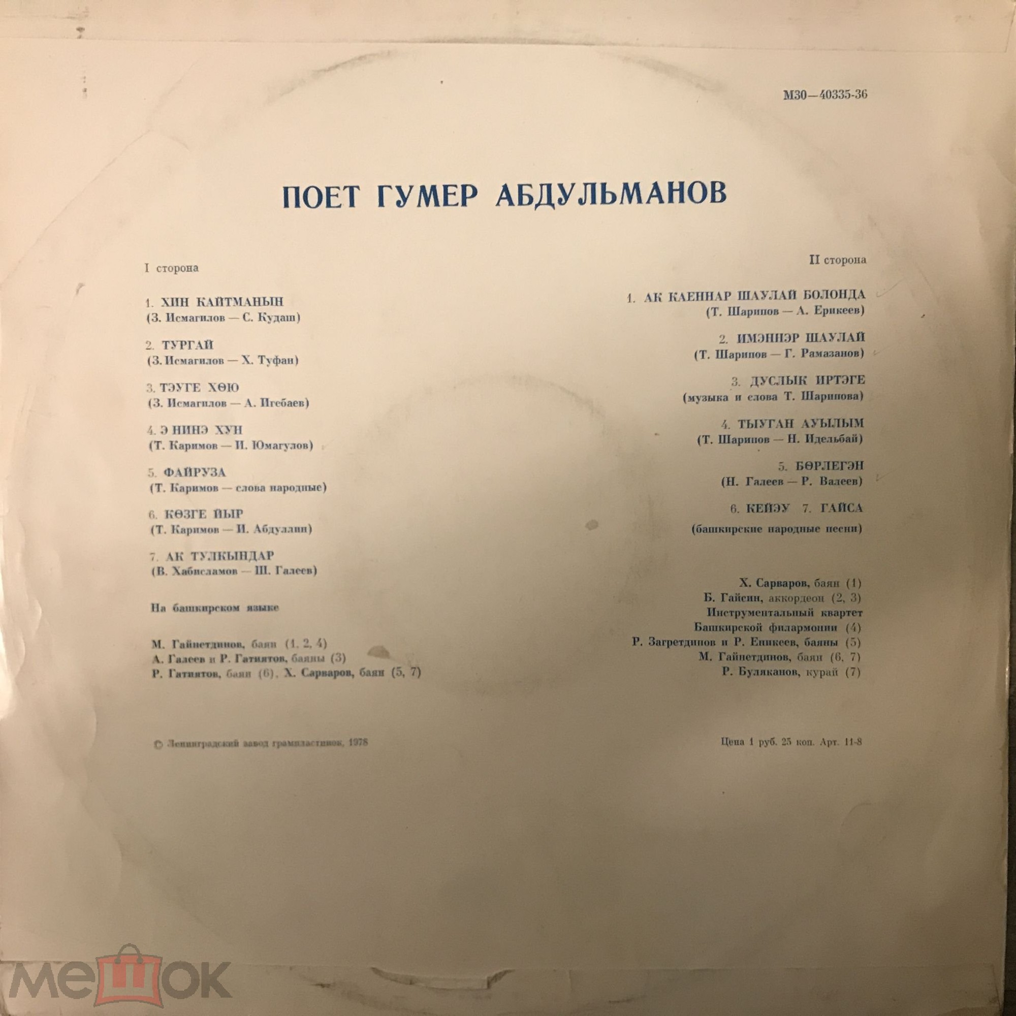 АБДУЛЬМАНОВ Гумер.