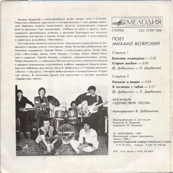 Михаил Боярский - Большая Медведица