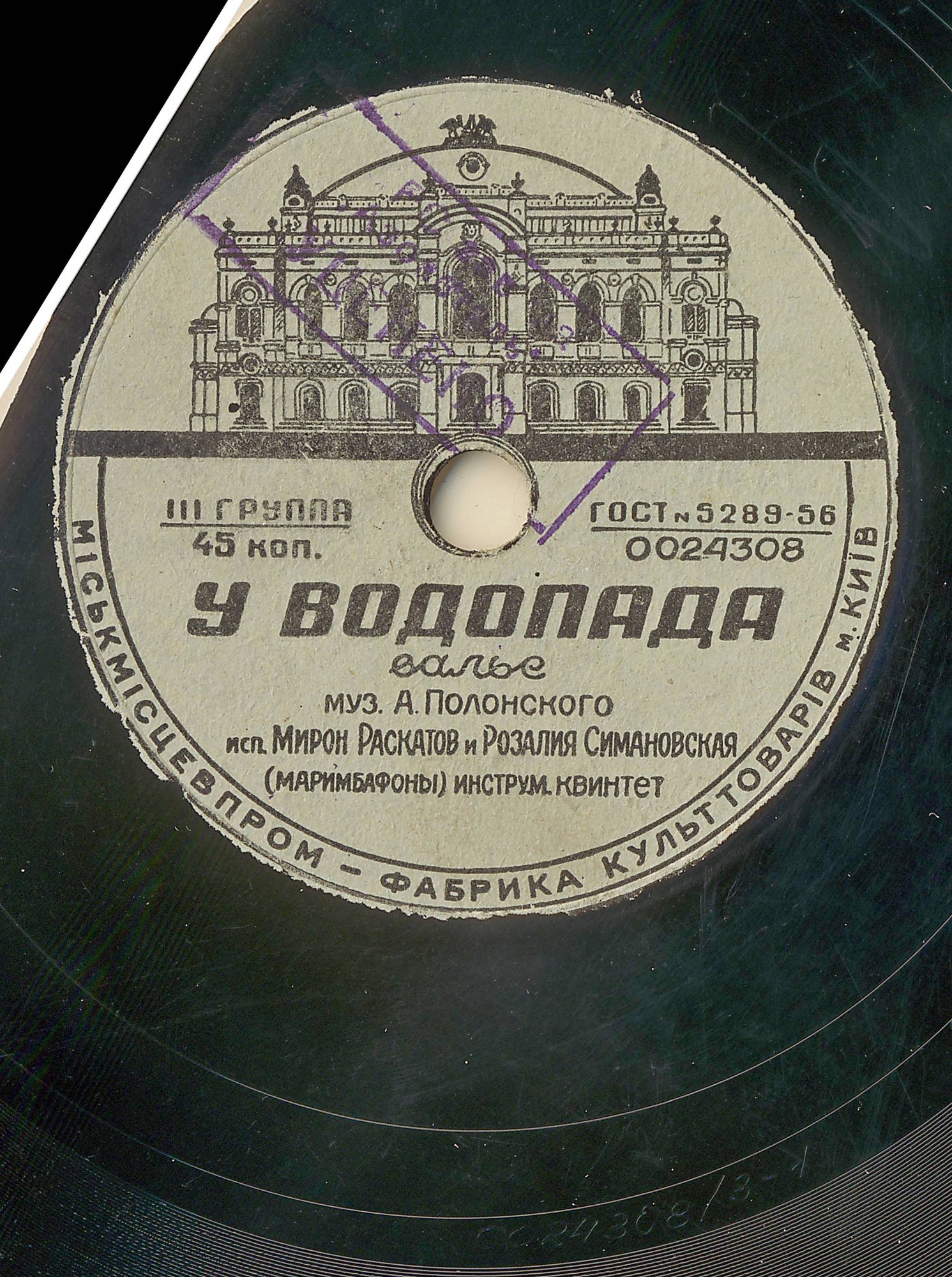 Полька / У водопада