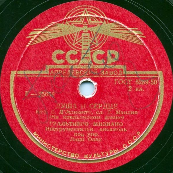 Г. Мизиано - Душа и сердце / Два сольди