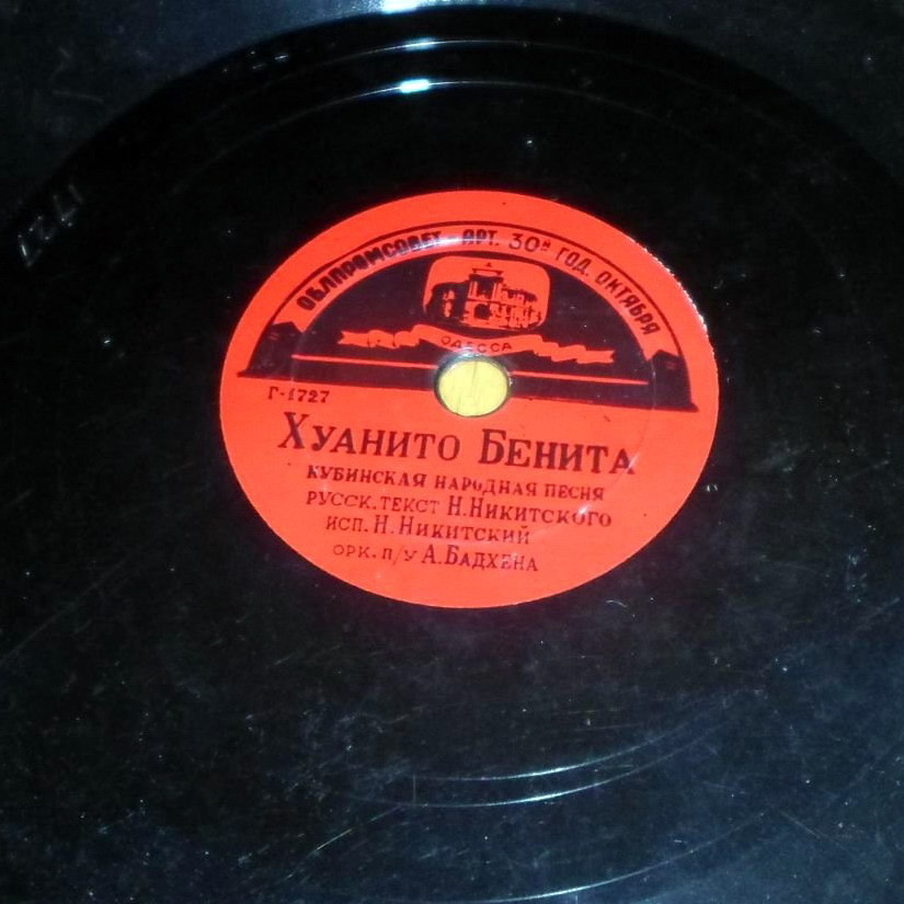 Н. Никитский — Японские ботинки / Хуанито Бенита