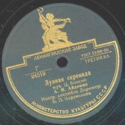 А. М. Айдинян — Лунная серенада / Принцессита