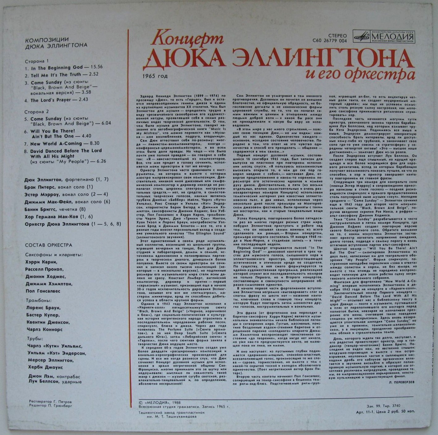 КОНЦЕРТ ДЮКА ЭЛЛИНГТОНА И ЕГО ОРКЕСТРА: 1965 год