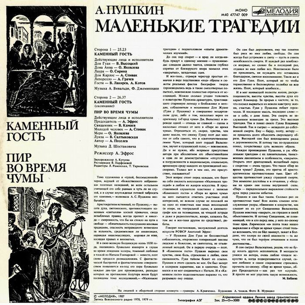 А. Пушкин - Маленькие трагедии