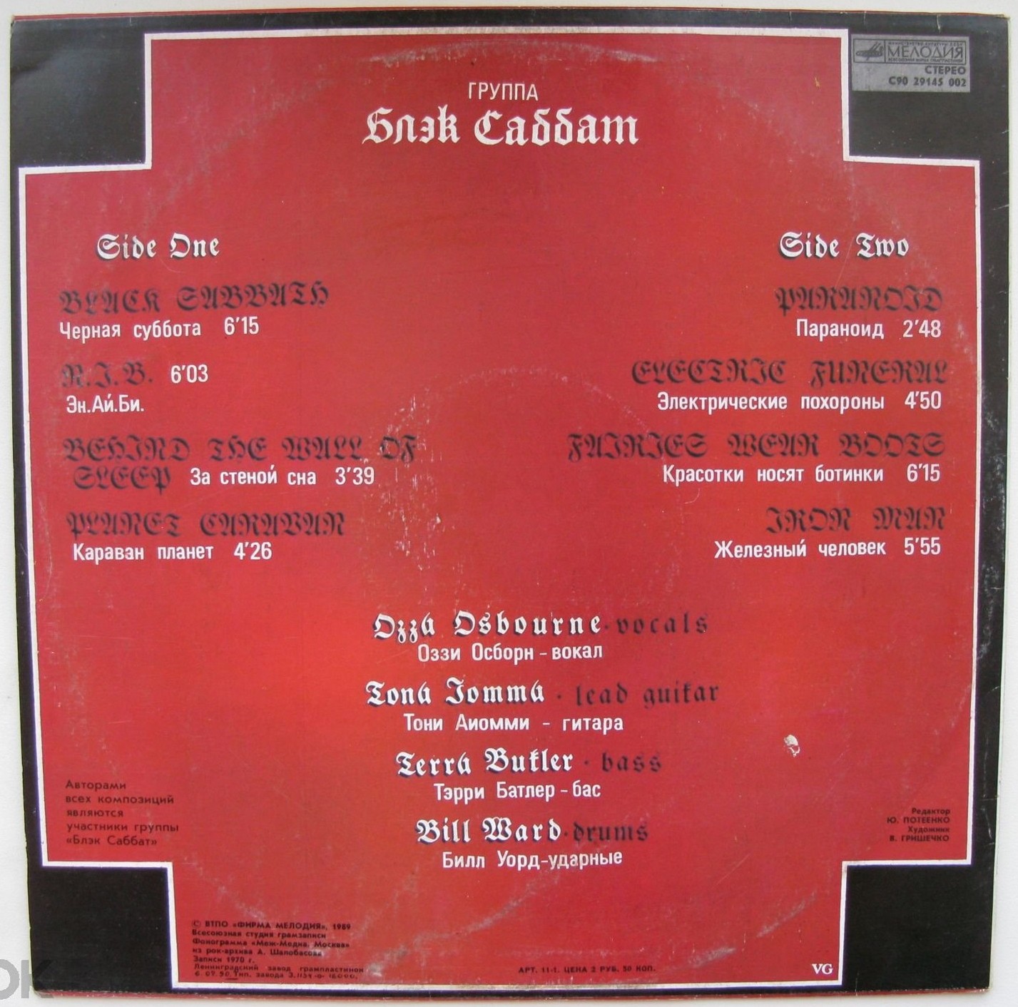 Группа «Блэк Саббат» / Black Sabbath