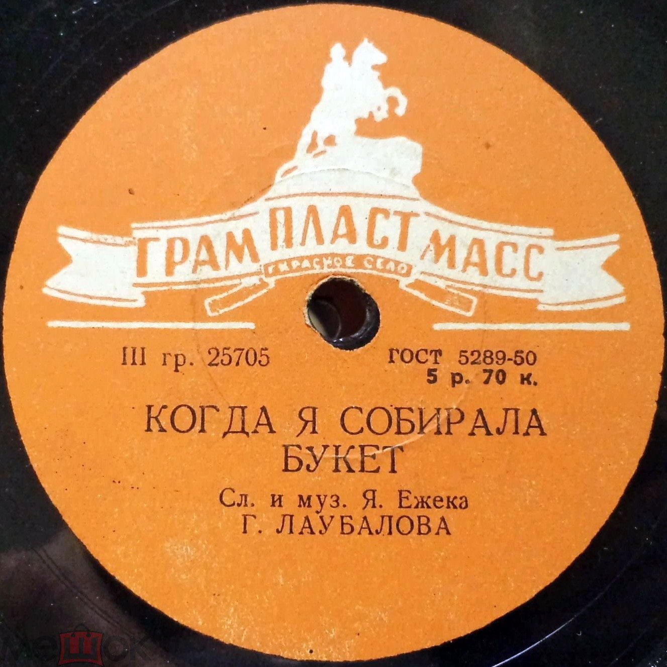 Гелена Лоубалова - Когда я собирала букет // Г. М. Великанова - Маленькая Мари