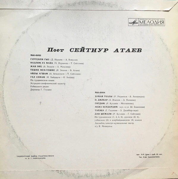 АТАЕВ Сейтнур.