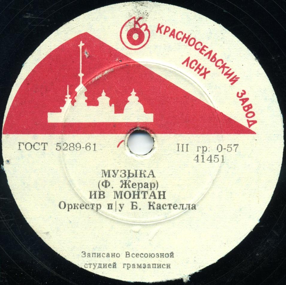 Ив Монтан — Музыка / Песенка