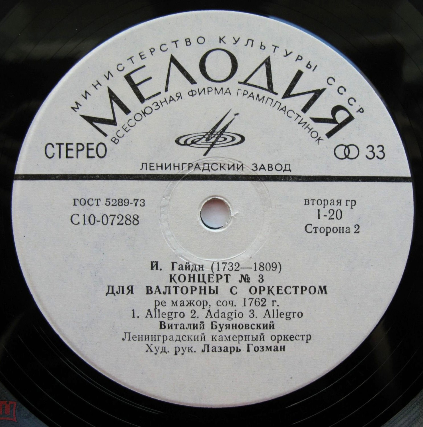 Й. ГАЙДН Концерты №№ 4, 3 для валторны с оркестром (В. Буяновский)