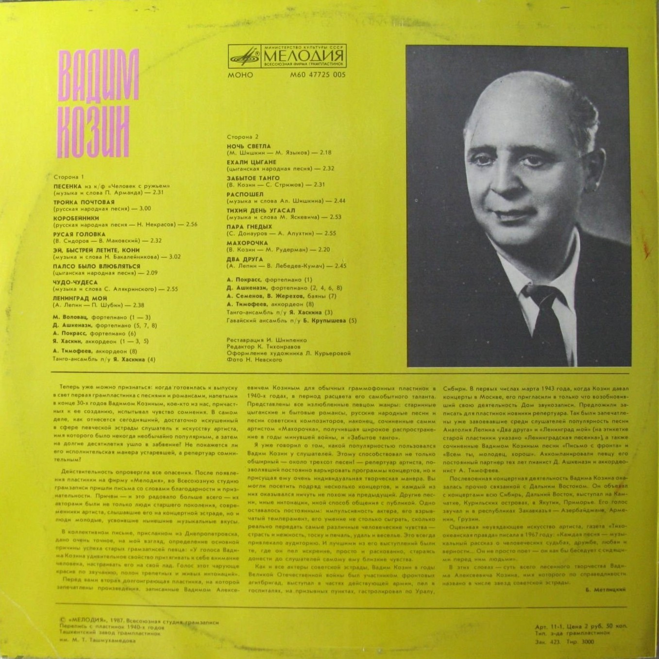 Вадим Козин. Песни и романсы