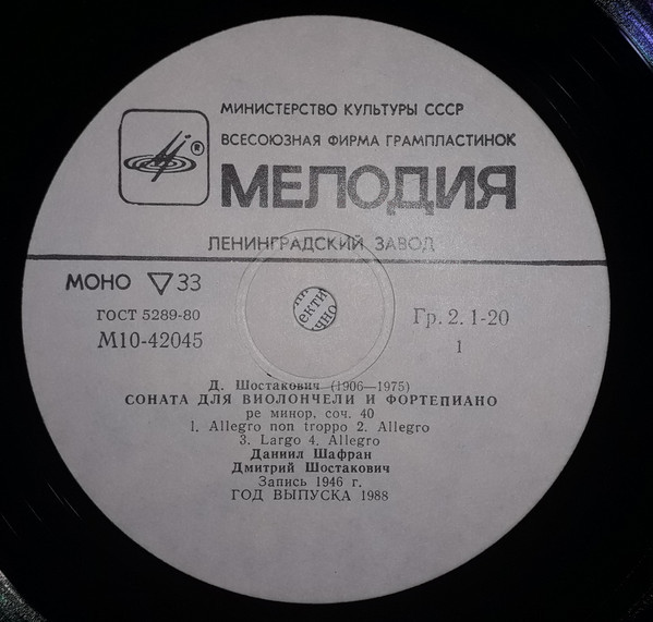 Д. ШОСТАКОВИЧ (1906—1975)