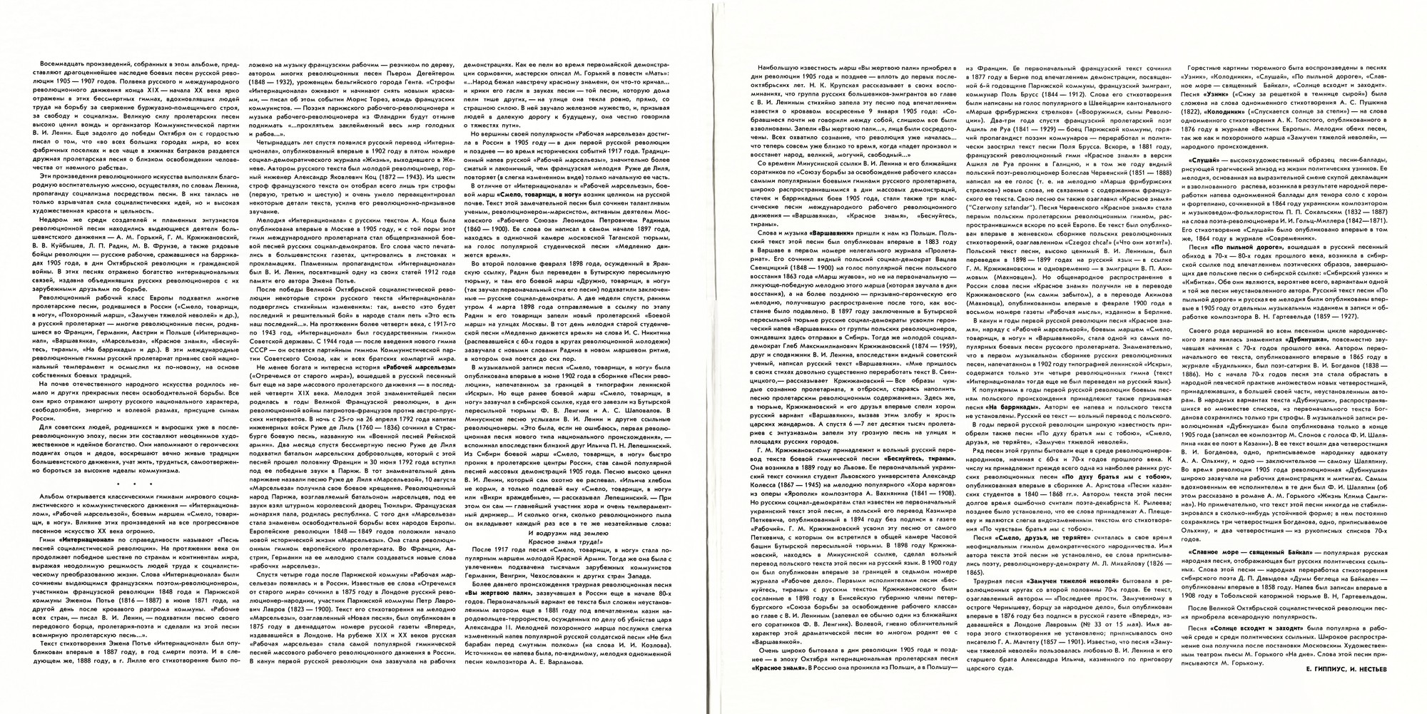 ПЕСНИ РЕВОЛЮЦИИ. К 70-летию Первой русской революции (1905-1907 гг.).