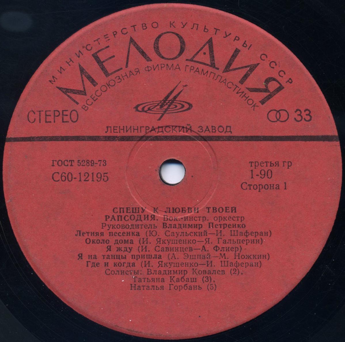 Вокально-инструментальный оркестр "Рапсодия". Спешу к любви твоей