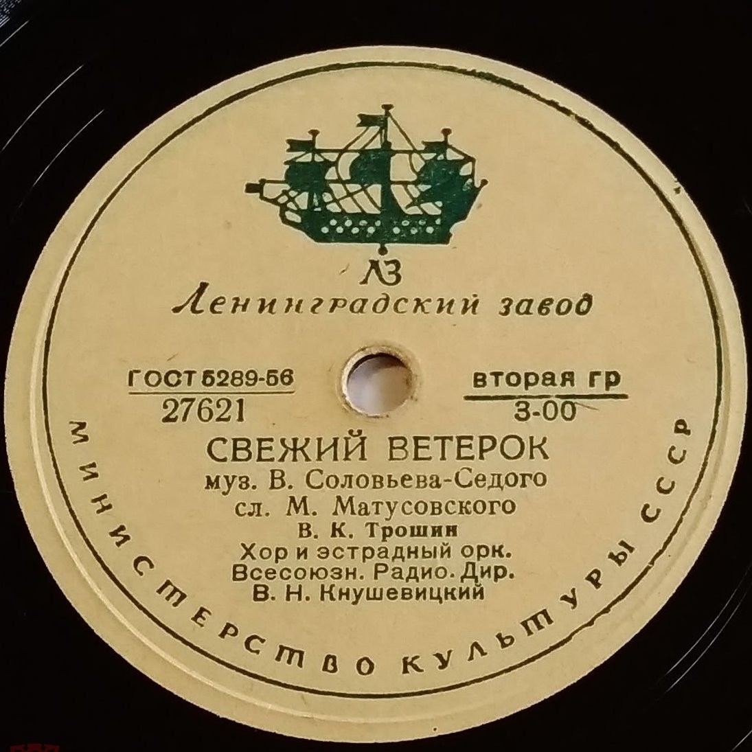 Владимир Трошин — Подмосковные вечера / Свежий ветерок
