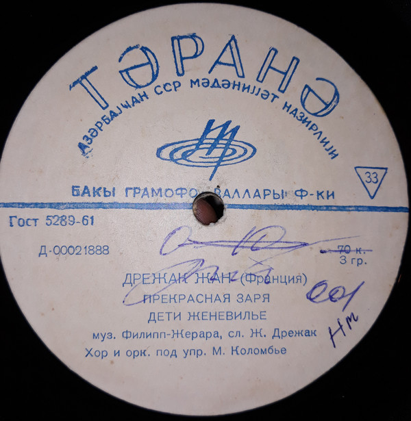 Жан ДРЕЖАК поёт песни М. Филипп-Жерара (Франция)