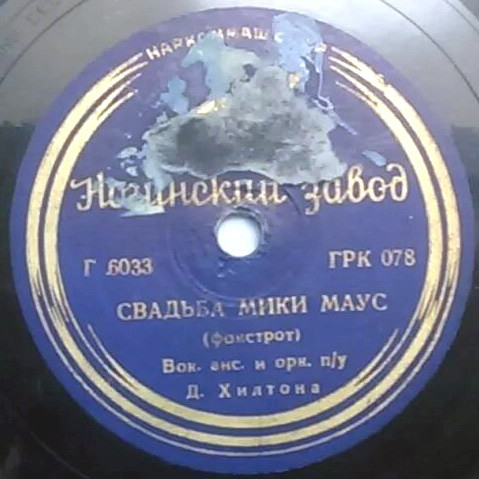 Сновидение / Свадьба Мики Маус