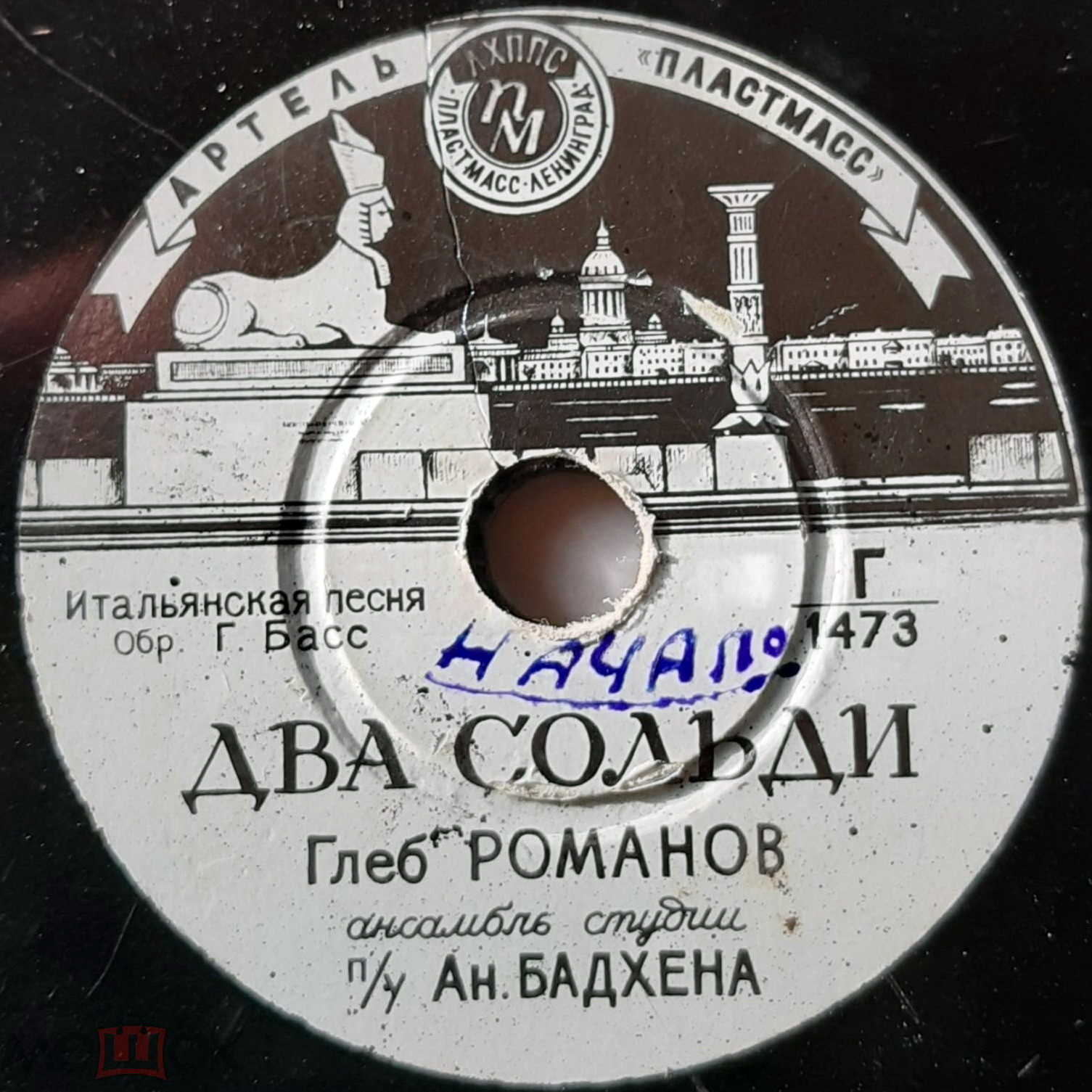 Глеб Романов — Два сольди